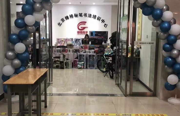 鋒格練字·云南大理校區(qū)圓滿落幕！