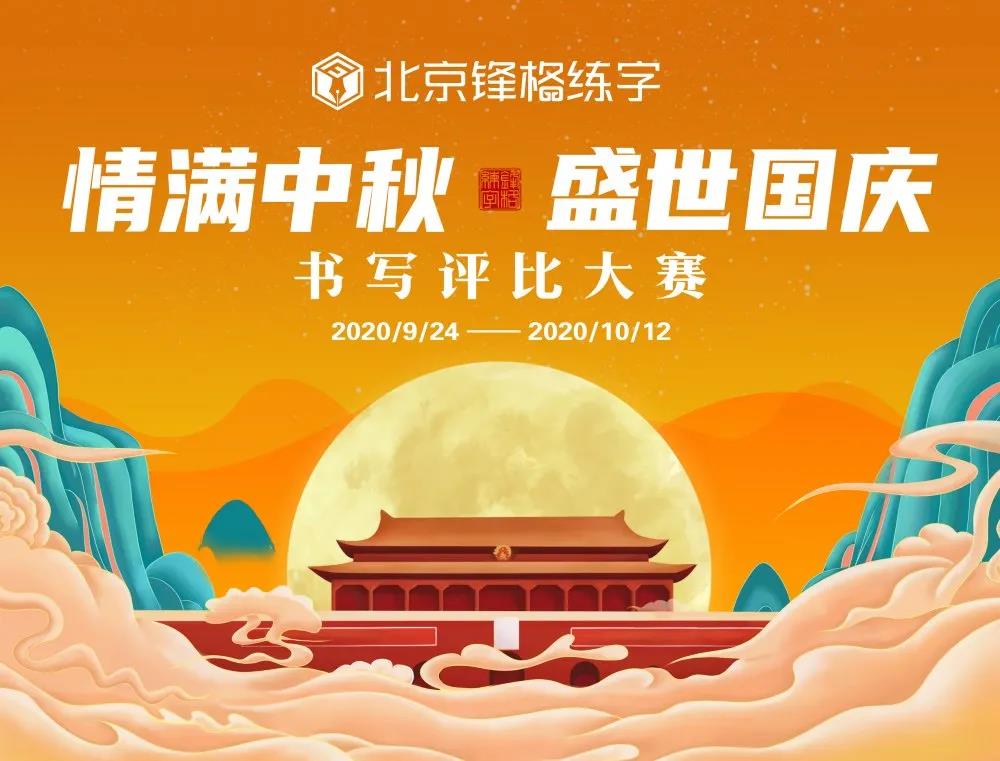 鋒格練字書寫評(píng)比大賽