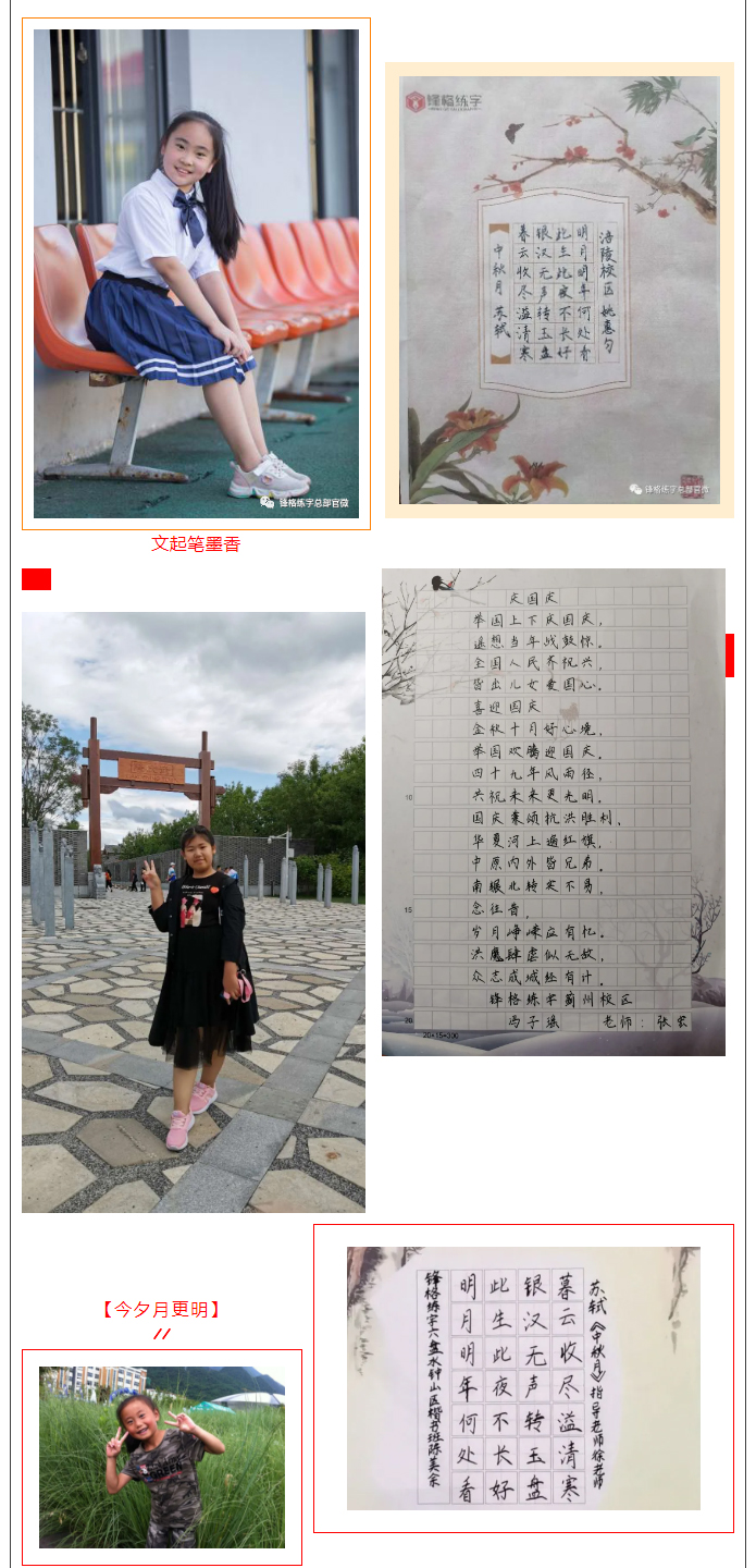 鋒格練字書寫評(píng)比大賽學(xué)員作品展示