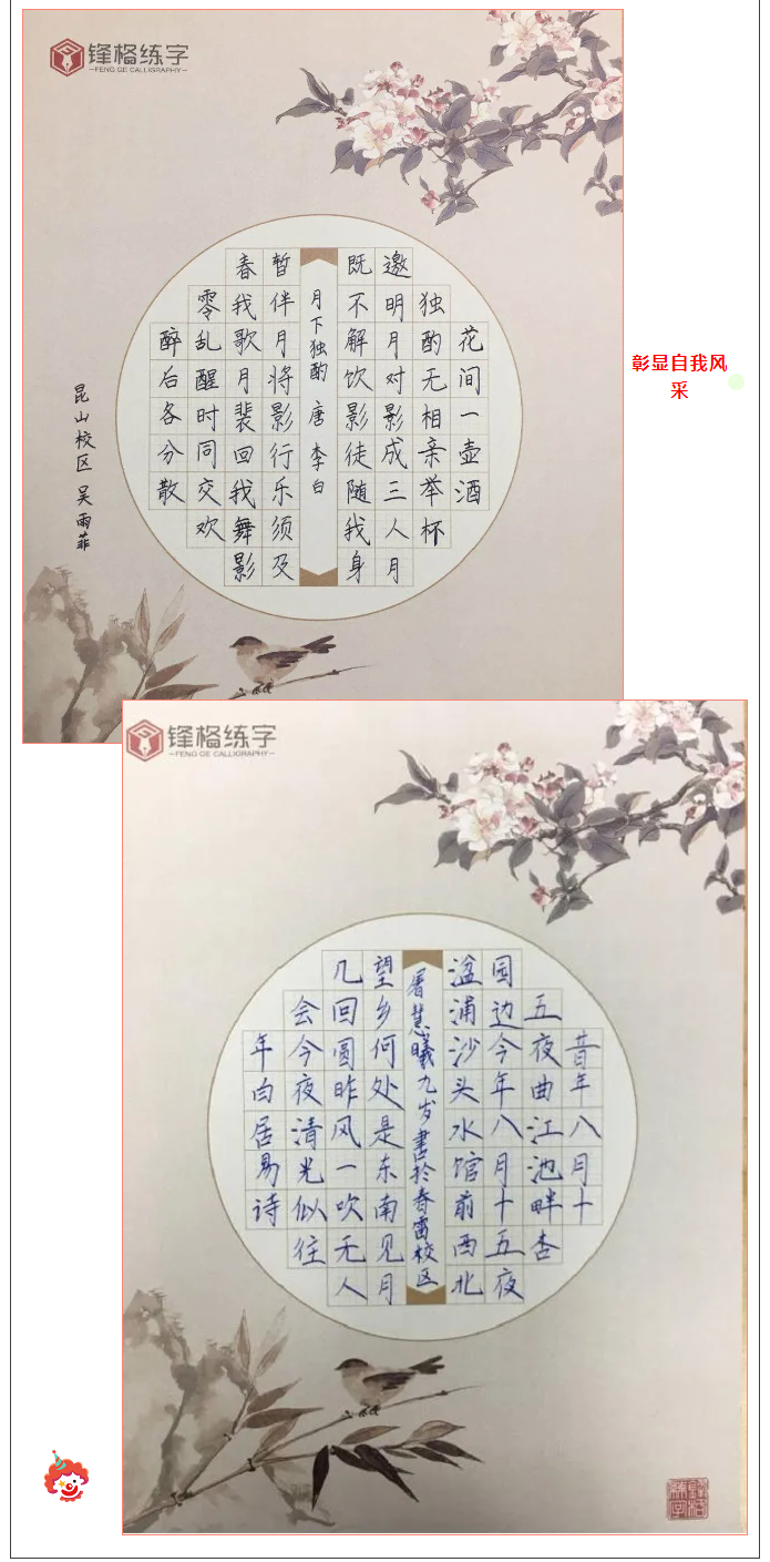 鋒格練字學(xué)員書寫作品