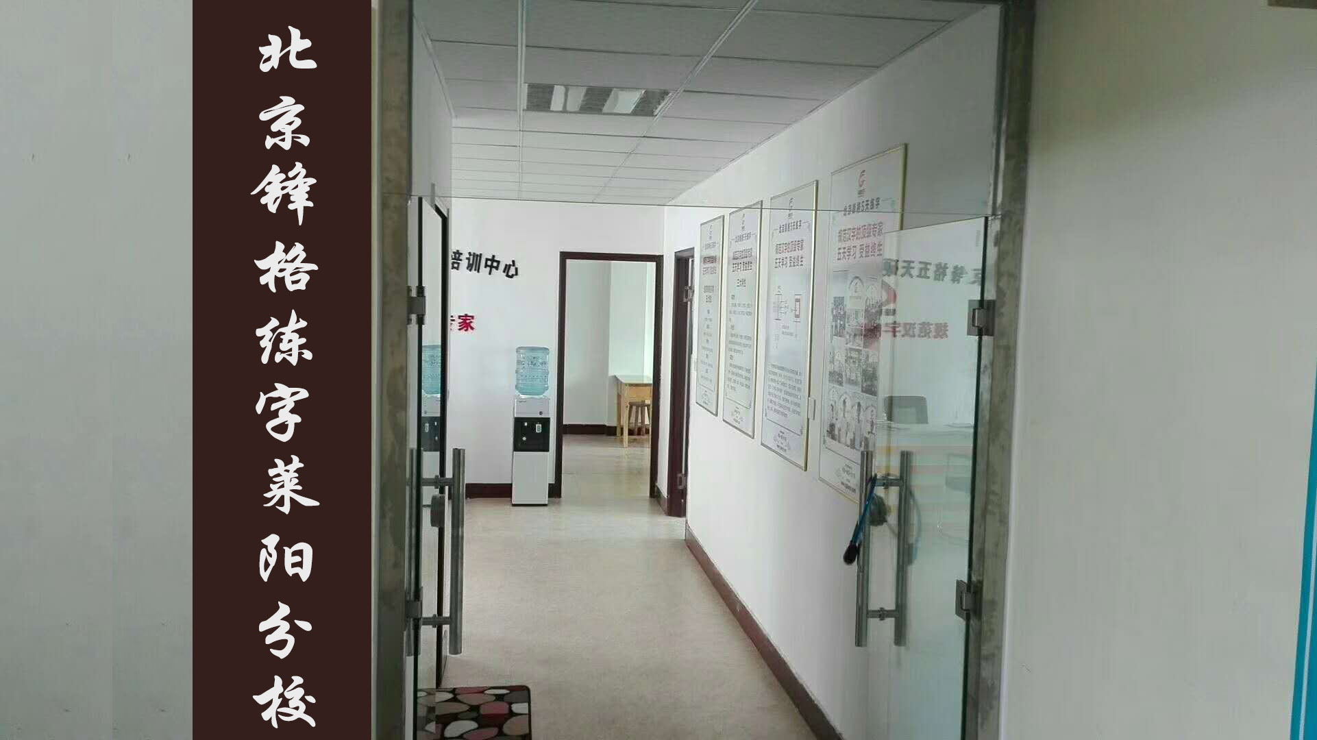 鋒格練字山東煙臺(tái)萊陽分校