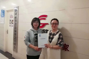熱烈慶祝烏魯木齊校長加盟鋒格練字