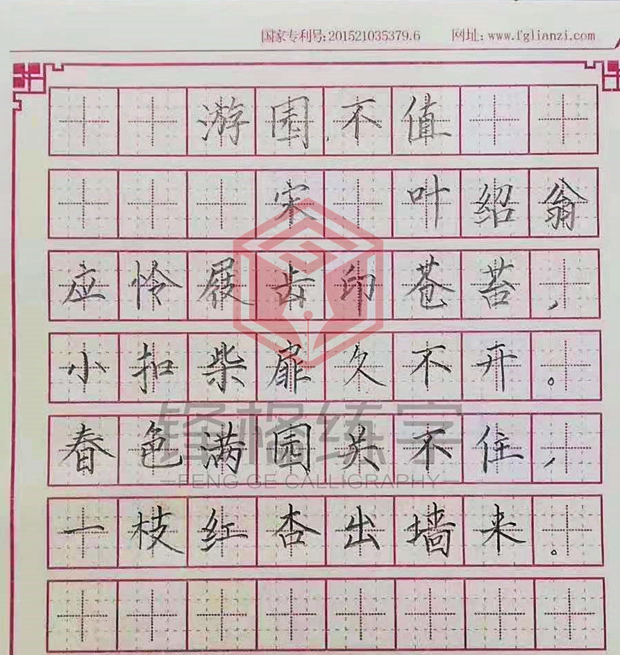 鋒格練字，鉛筆楷書