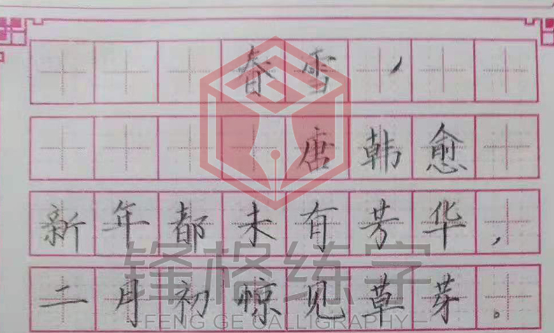 鋒格練字鉛筆楷書作品展示——《春雪》