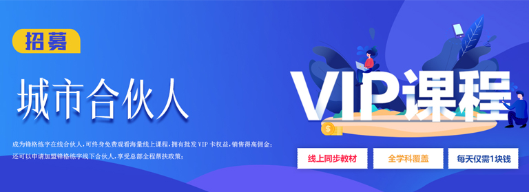 鋒格練字