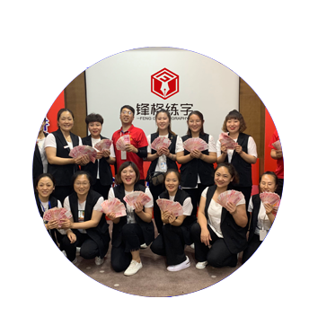 鋒格練字加盟