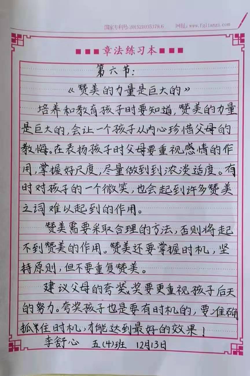 鋒格練字楷書作品