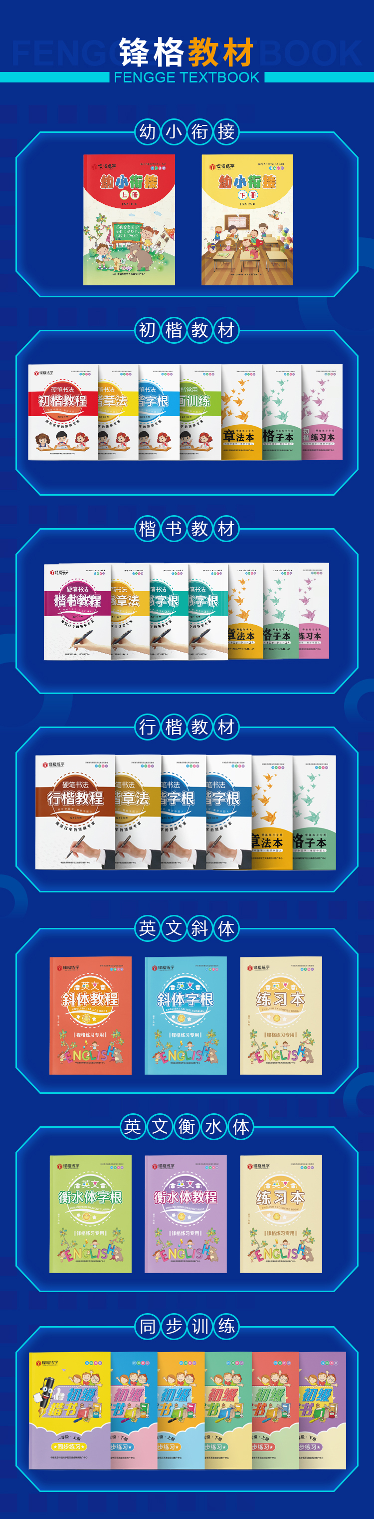 鋒格練字教材