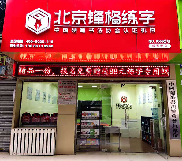 鋒格練字