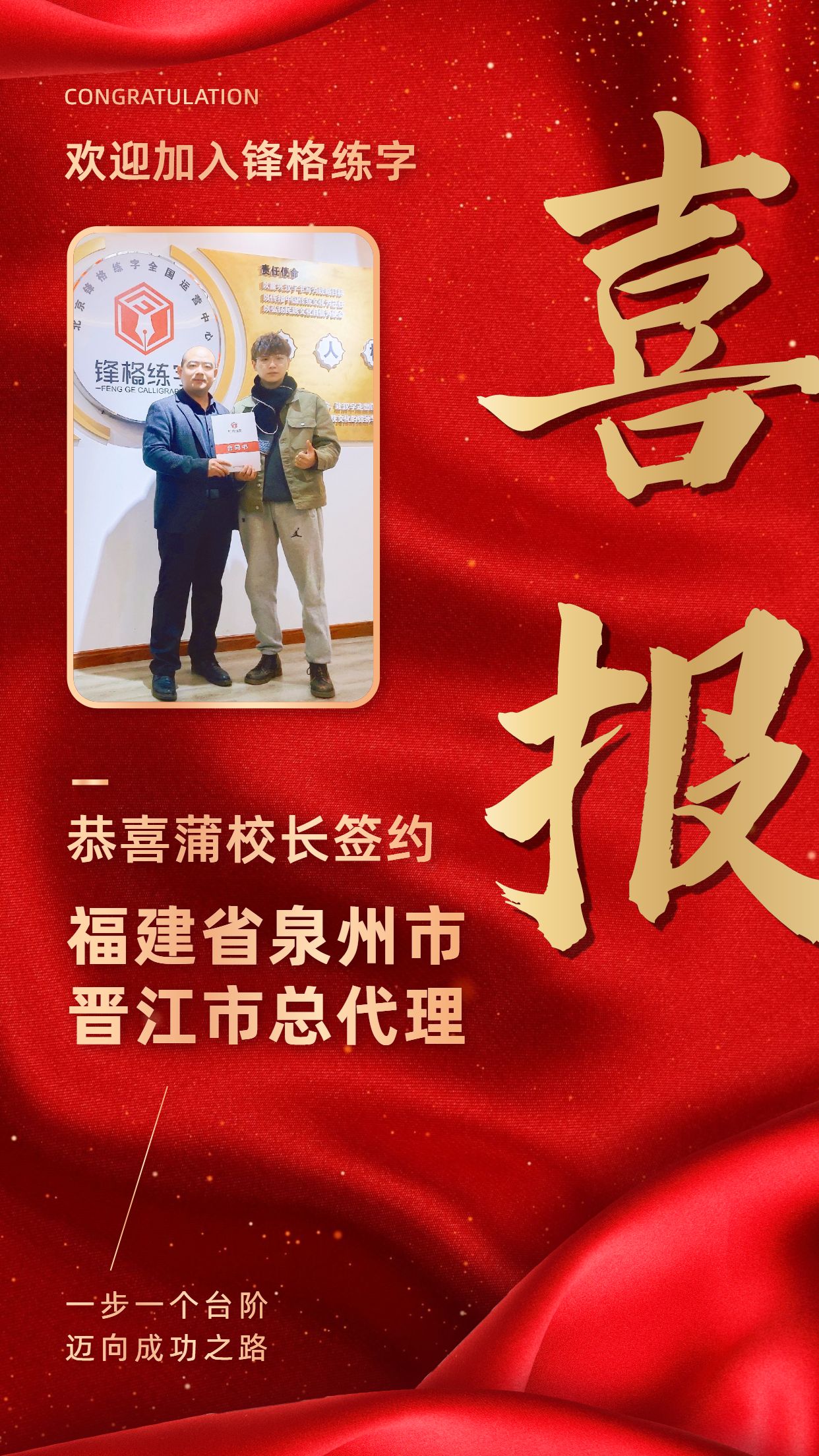 鋒格練字晉江市總代理