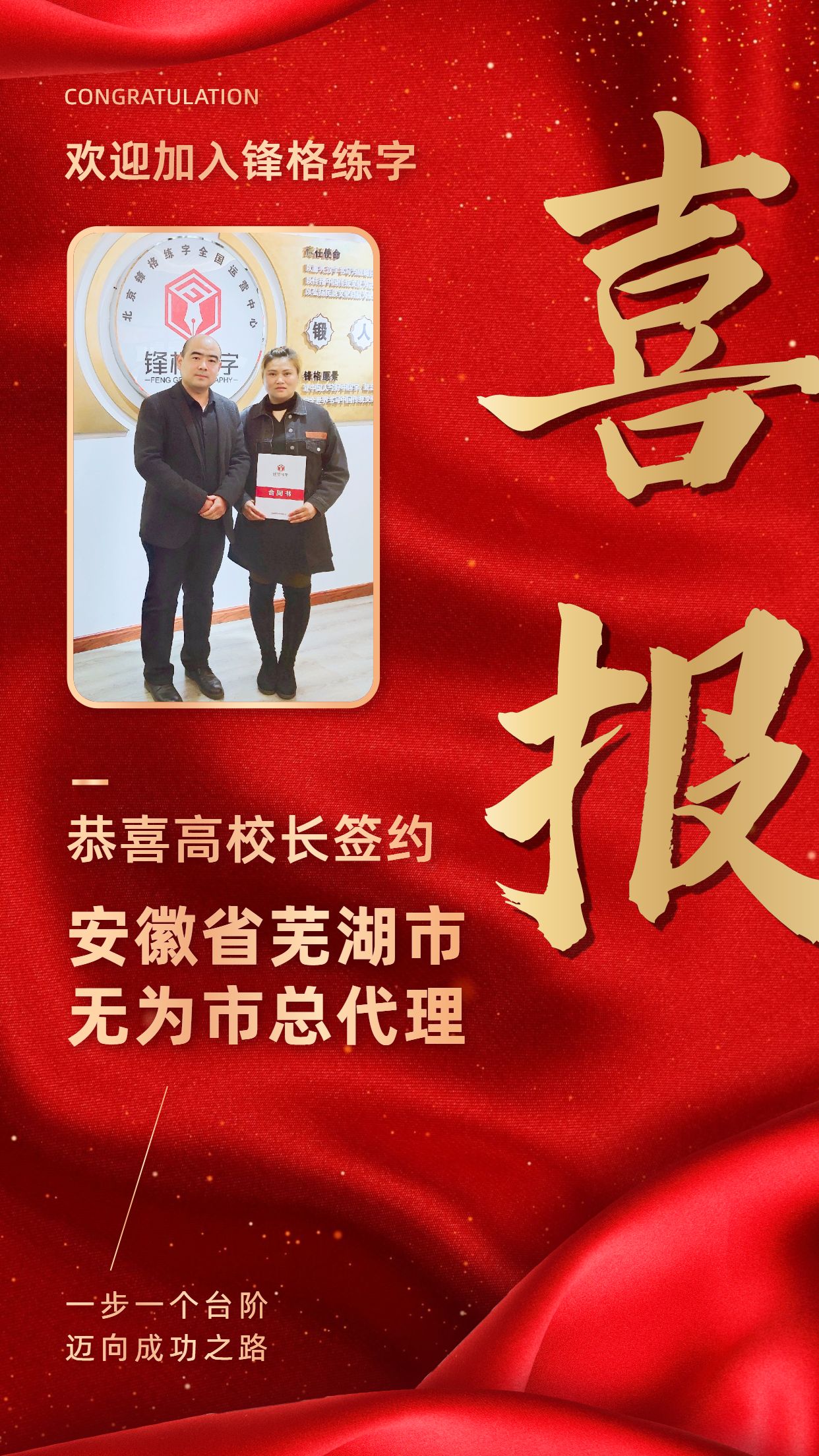 鋒格練字安徽無為市校區(qū)