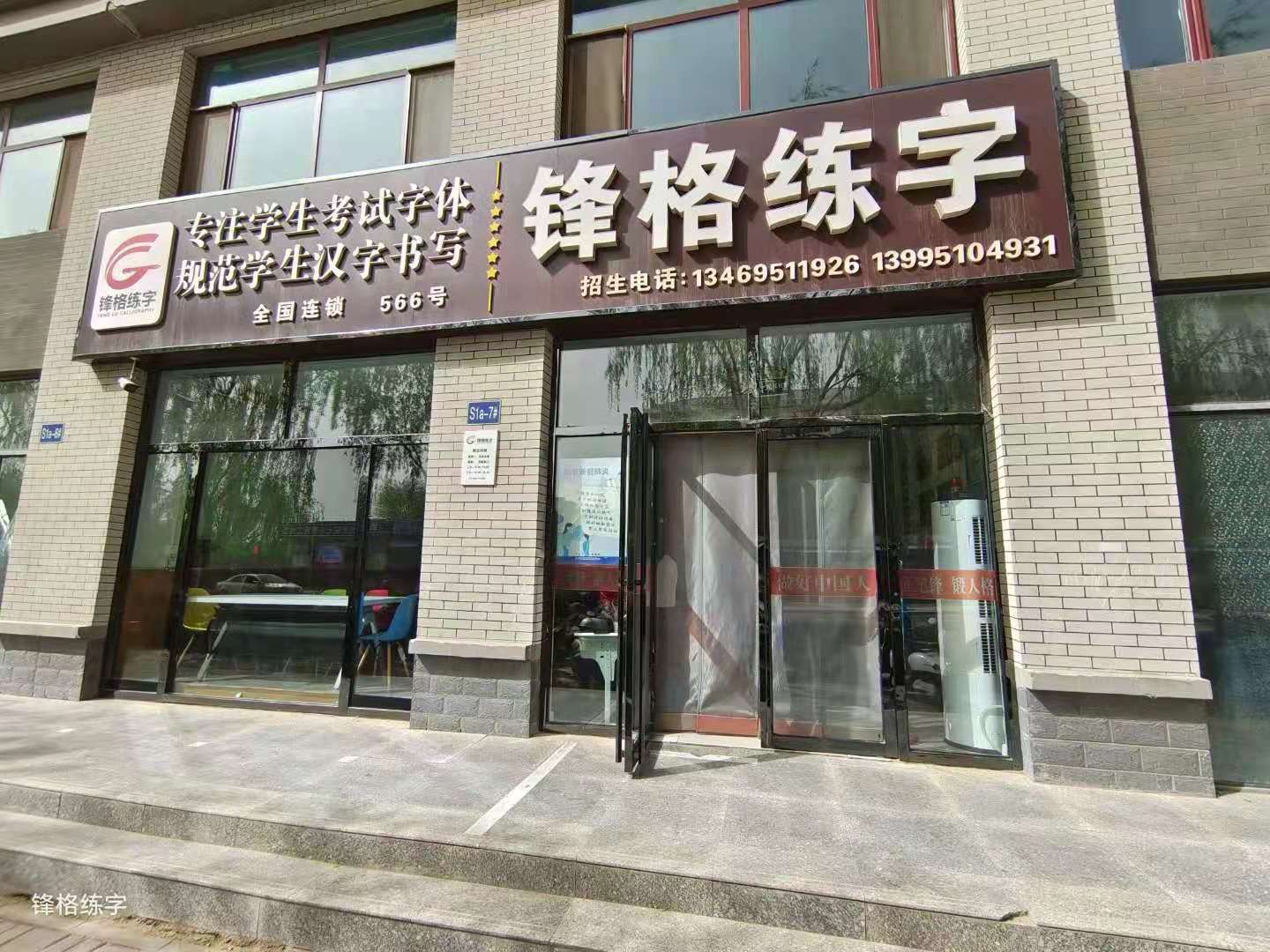 鋒格練字寧夏靈武校區(qū)