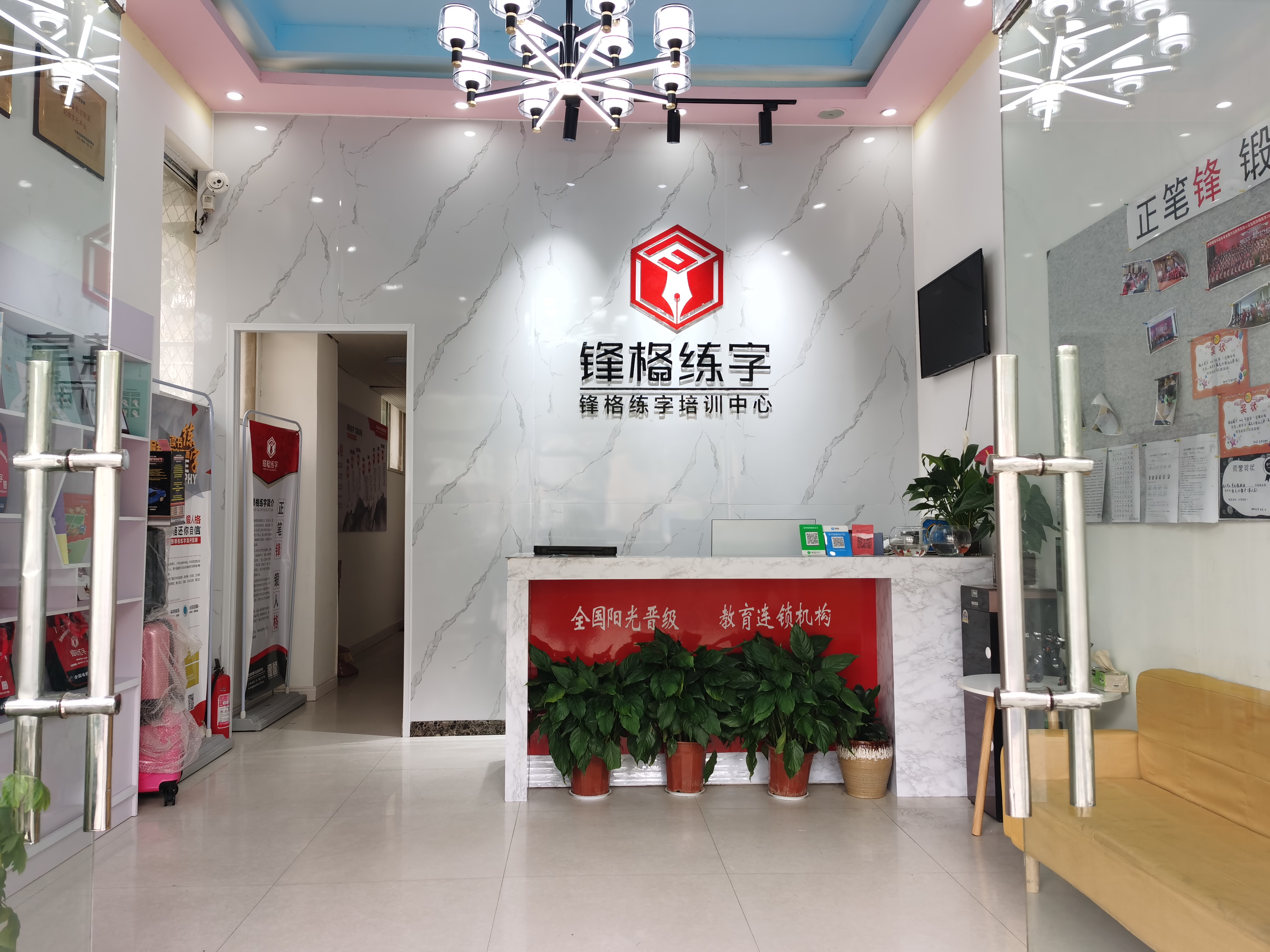 鋒格練字菏澤牡丹區(qū)校區(qū)