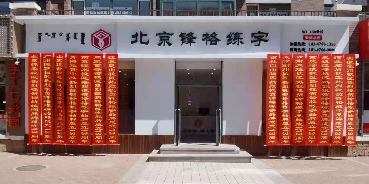 書法加盟