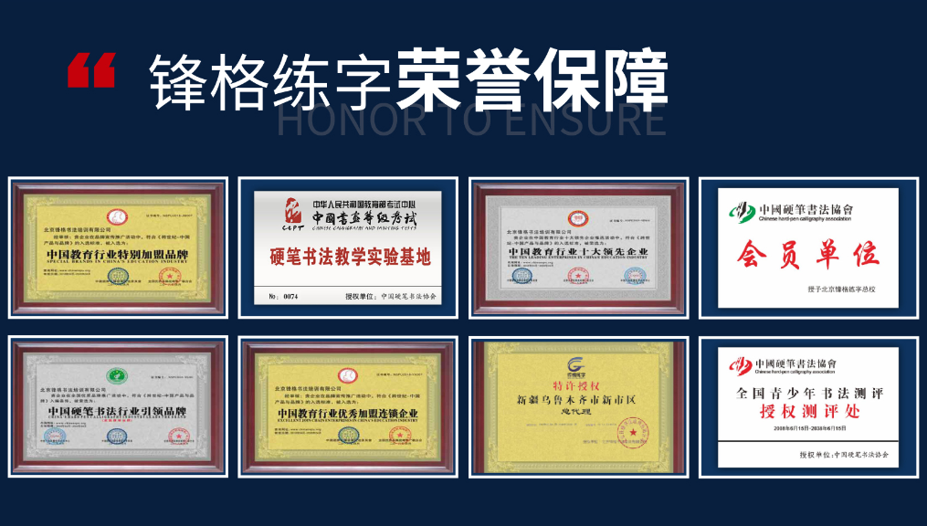 鋒格練字