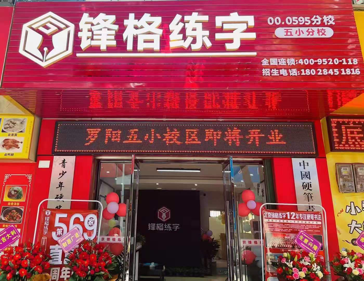 鋒格練字廣東校區(qū)