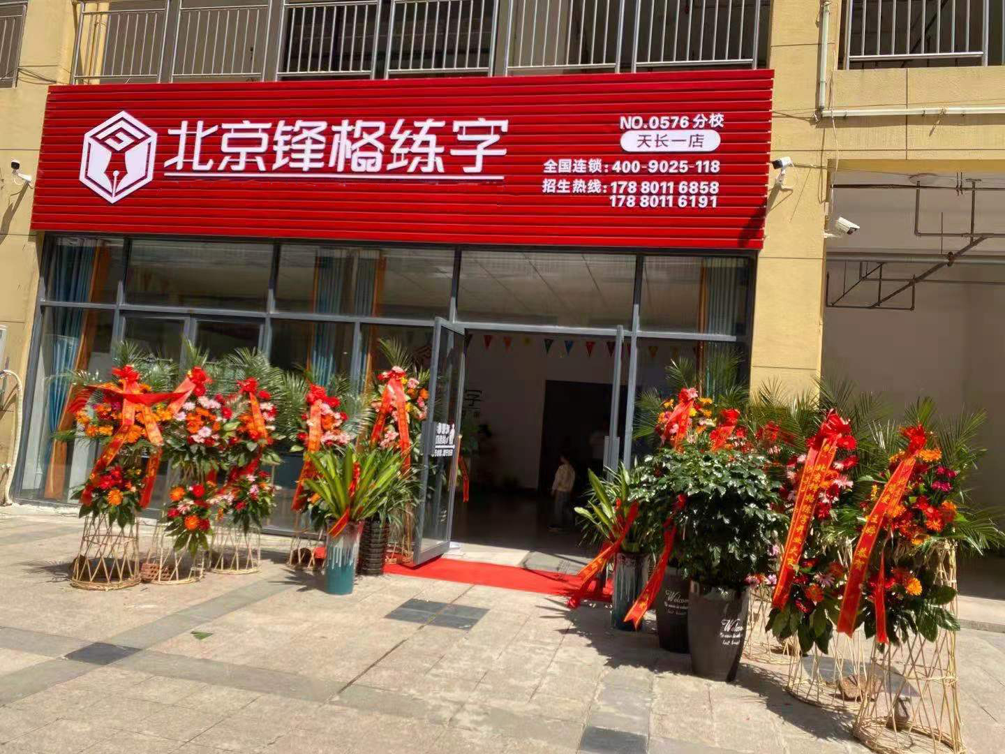 鋒格練字天長校區(qū)
