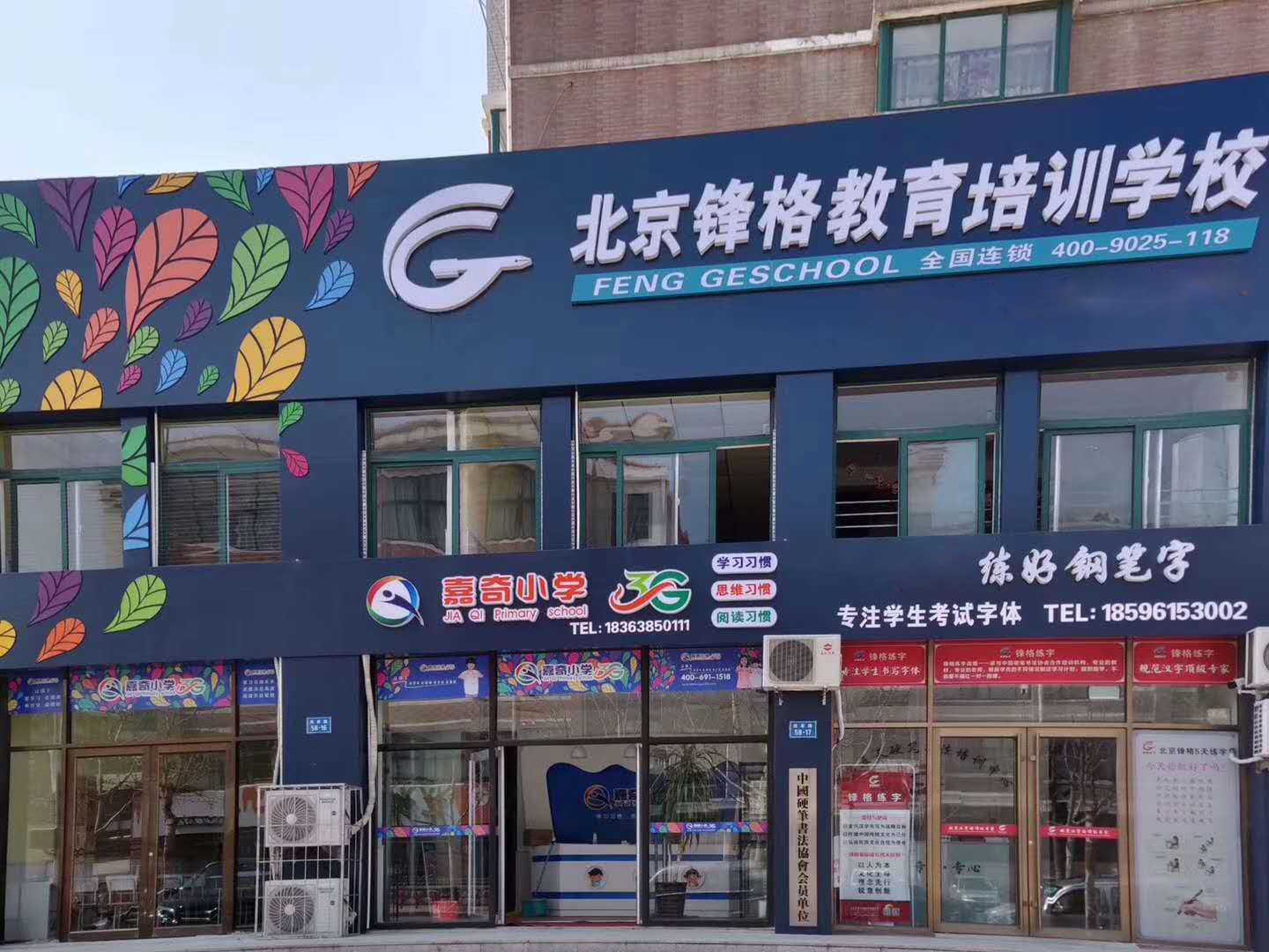 鋒格練字萊州分校，書法教育加盟培訓(xùn)機(jī)構(gòu)