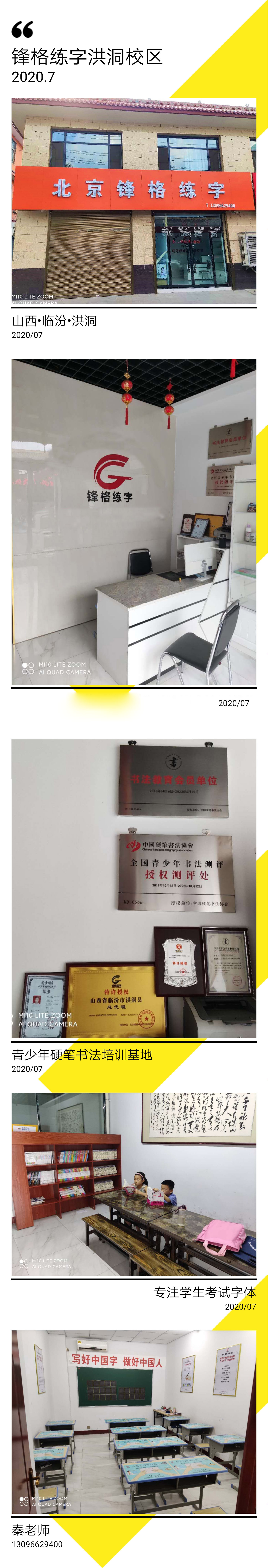 鋒格練字山西洪洞校區(qū)
