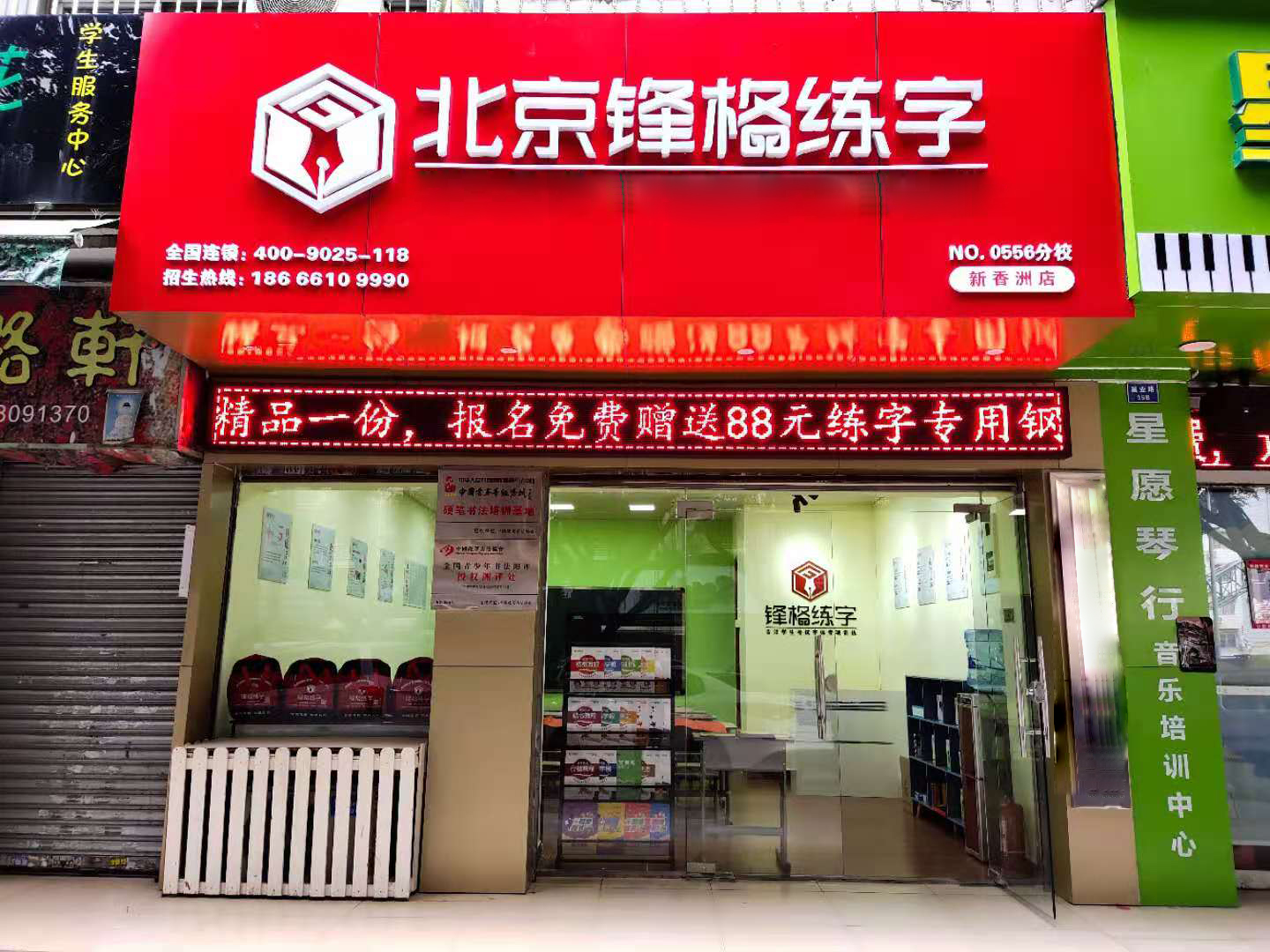 鋒格練字珠海校區(qū)
