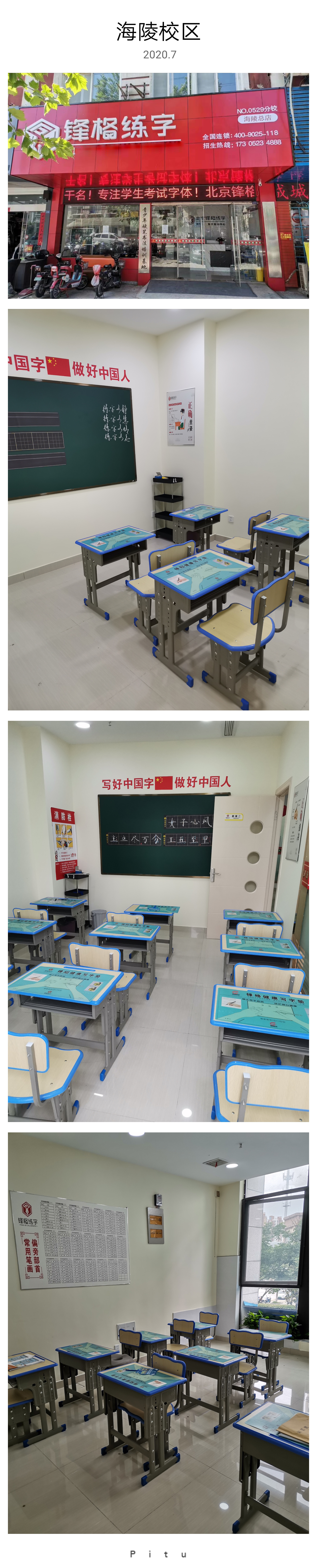 鋒格練字江蘇泰州海陵校區(qū)