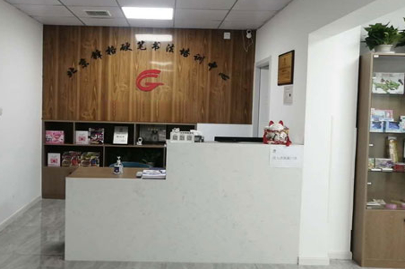 中國練字品牌—鋒格練字江蘇常州新北區(qū)中心花園校區(qū)