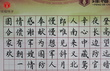 鋒格練字-鋼筆楷書(shū) 邊防官兵詠贊