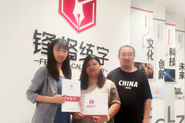 熱烈祝賀門校長王校長簽約山東省濱州市沾化總代理！