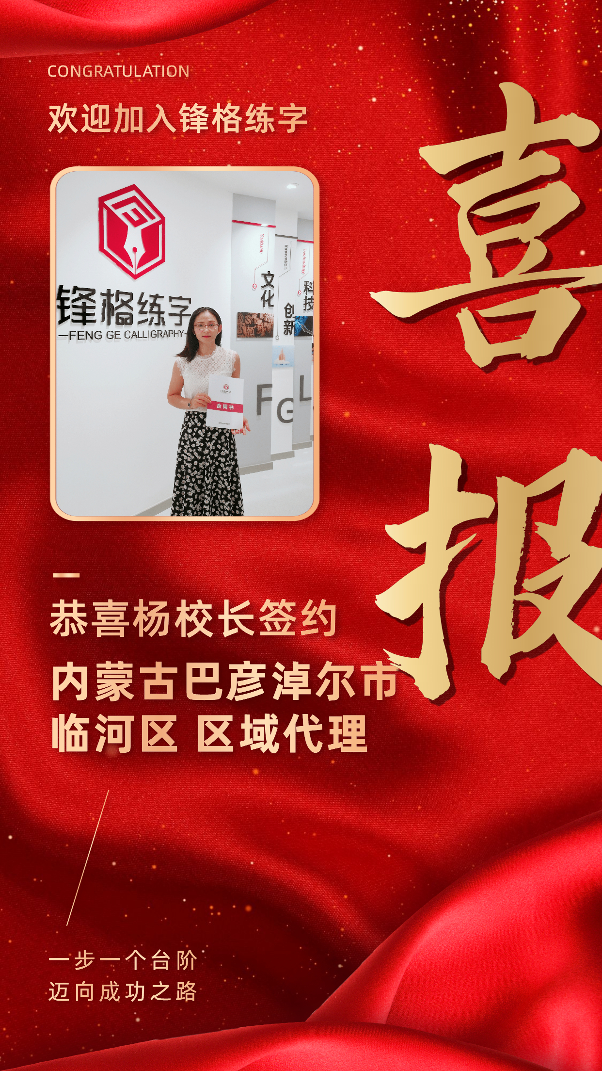 鋒格練字巴彥淖爾臨河區(qū)