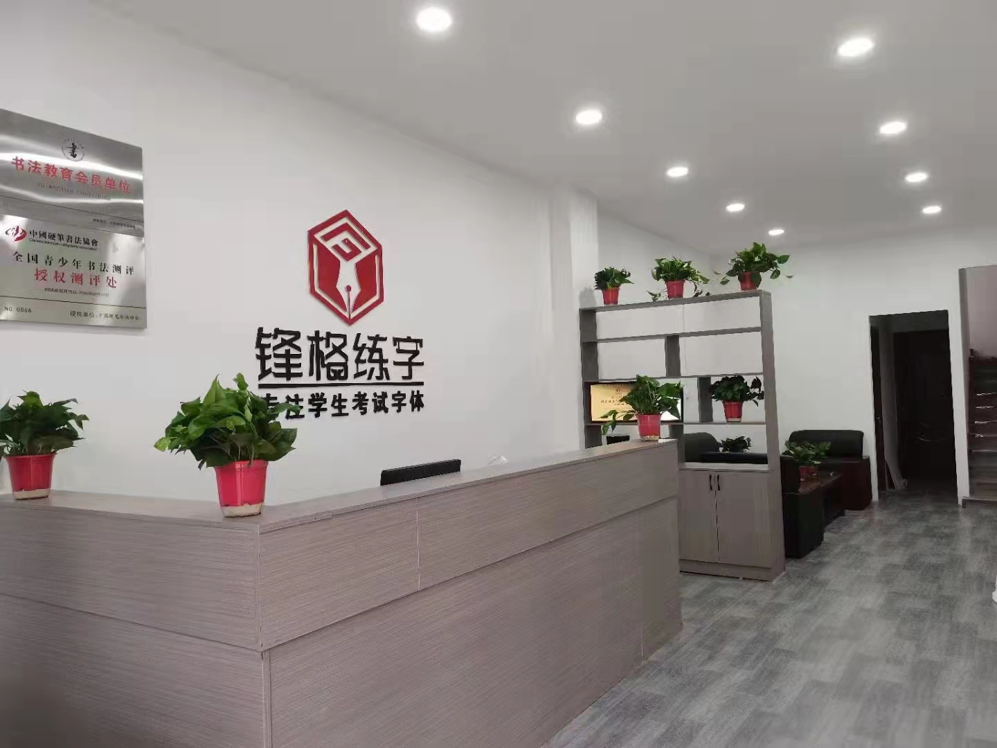 鋒格練字河南平輿校區(qū)