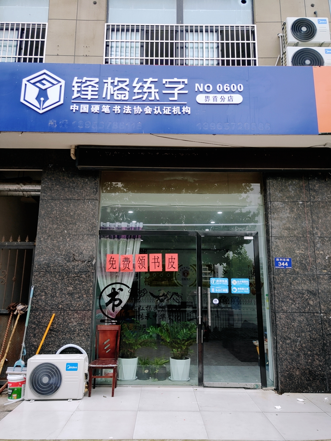鋒格練字安徽界首總校