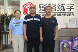 熱烈祝賀鋒格練字甘肅省白銀市靖遠(yuǎn)縣總校成立