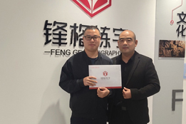 熱烈祝賀浙江省溫州市蒼南縣校區(qū)成立