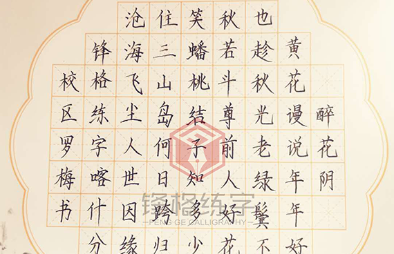 鋒格練字喀什校區(qū)羅梅作品——《醉花陰》