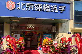 熱烈祝賀江蘇省校昆山區(qū)盛大開業(yè)！