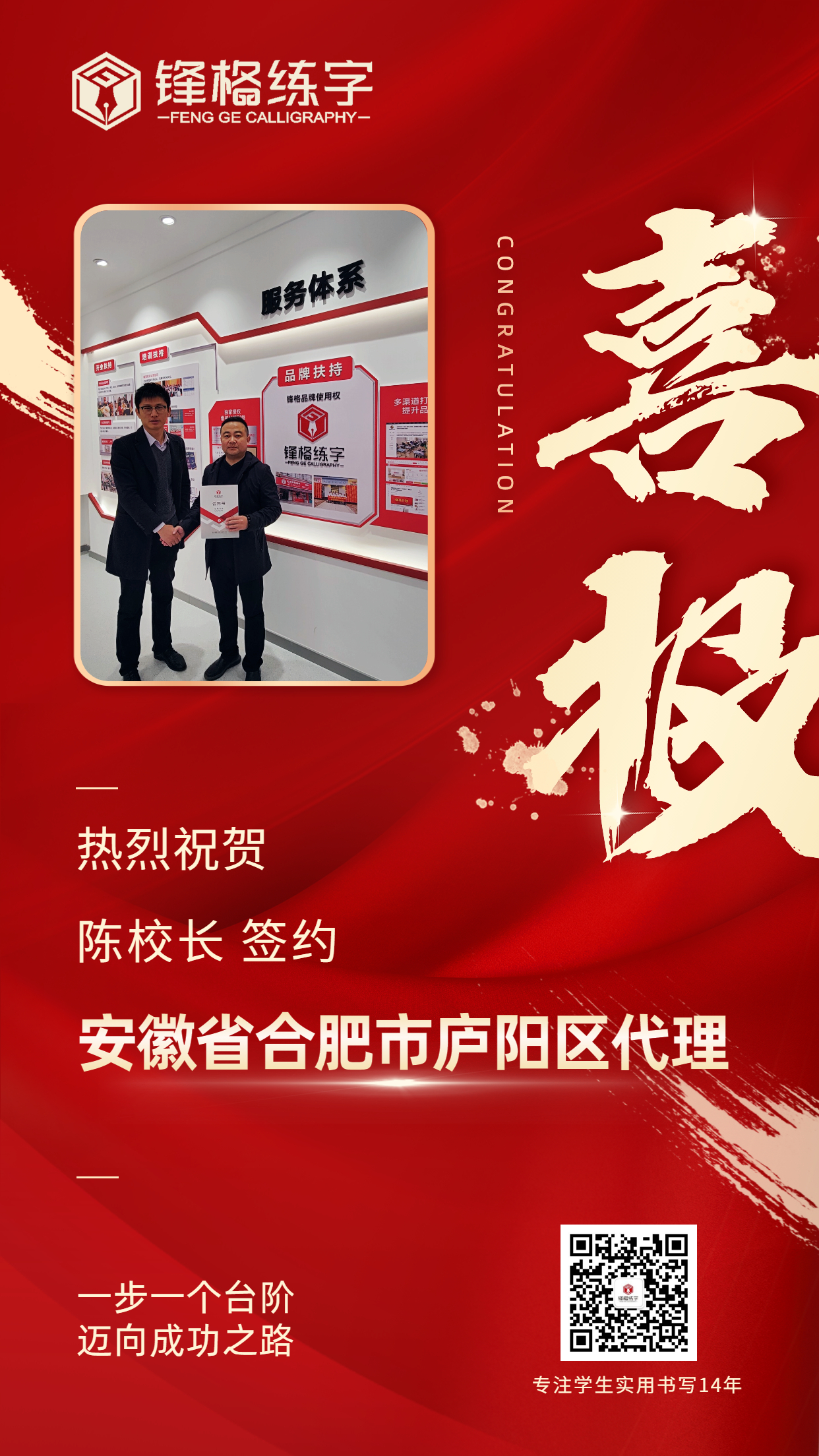 熱烈祝賀鋒格練字安徽廬陽(yáng)校區(qū)成立