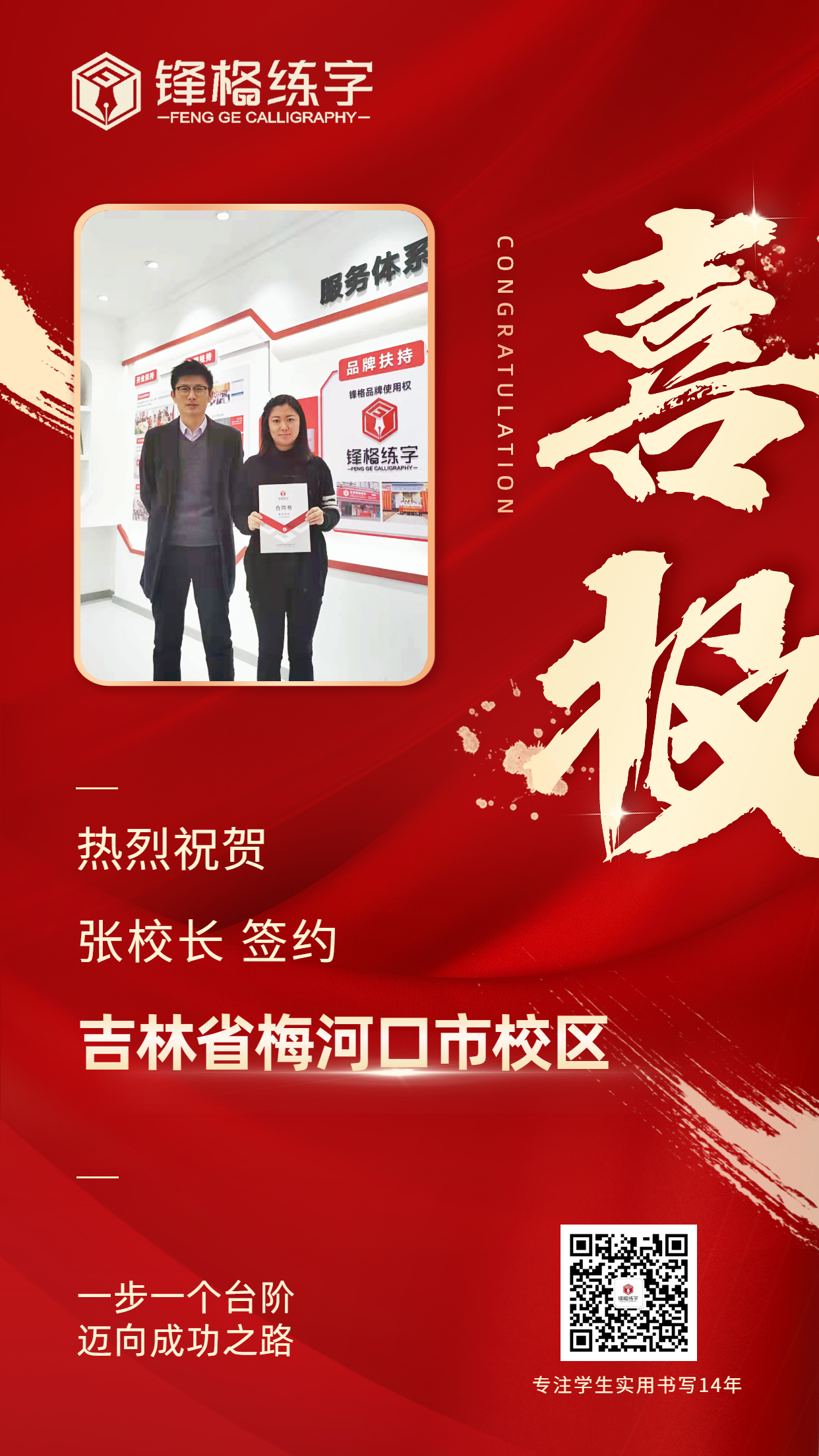 鋒格練字吉林梅河口市