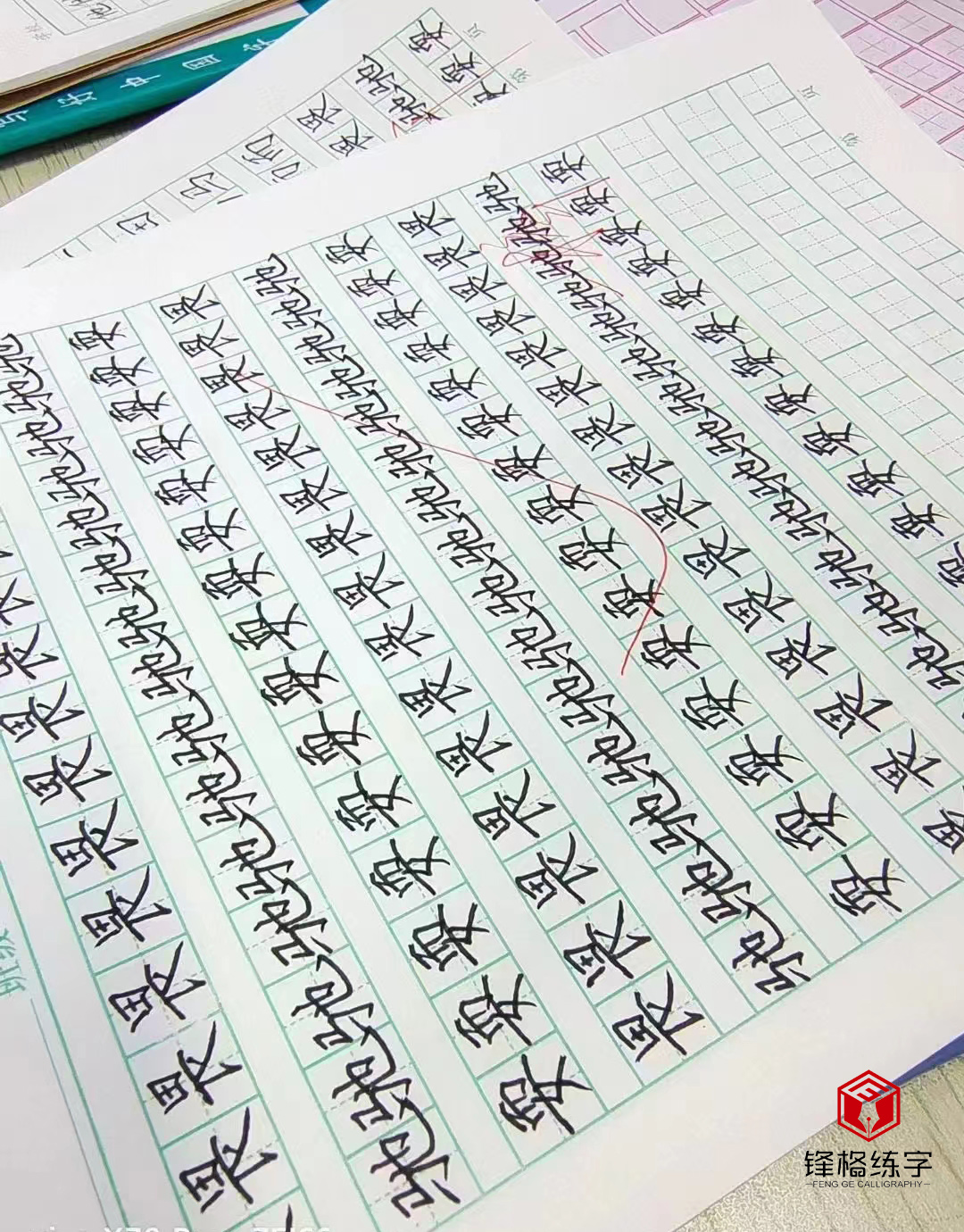 練字