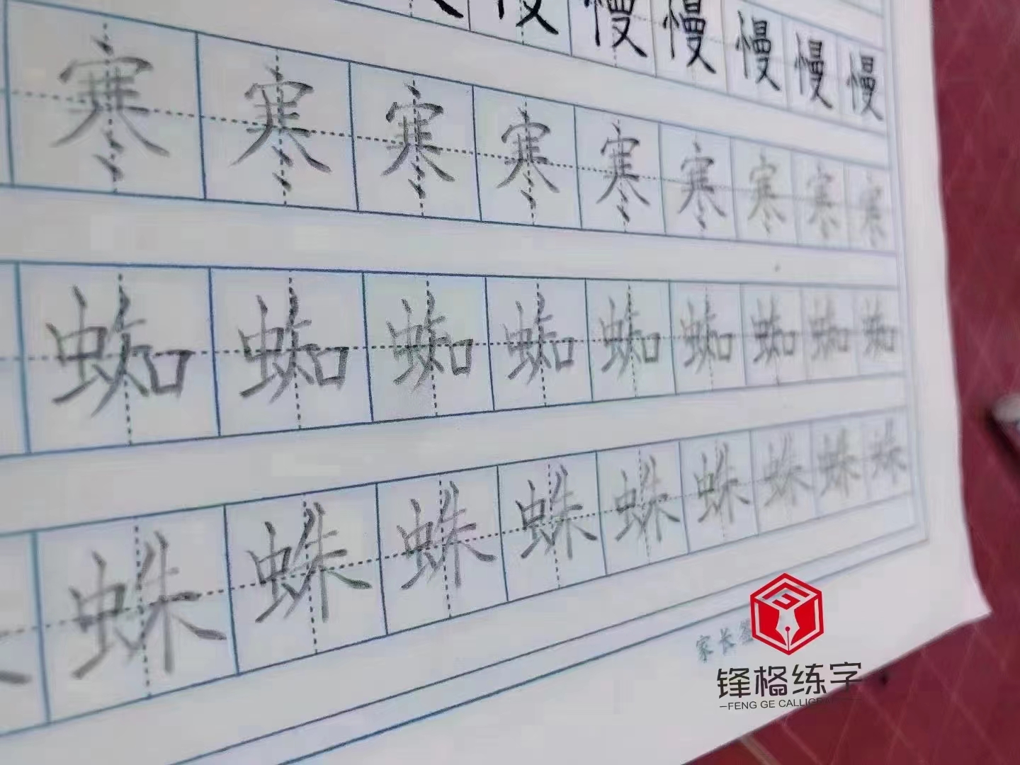 硬筆練字