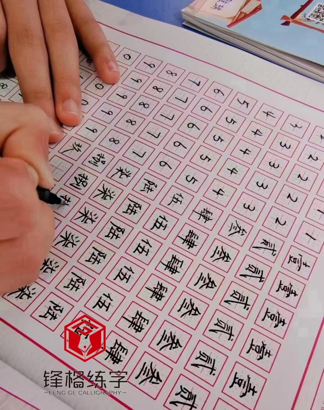 鋒格硬筆練字