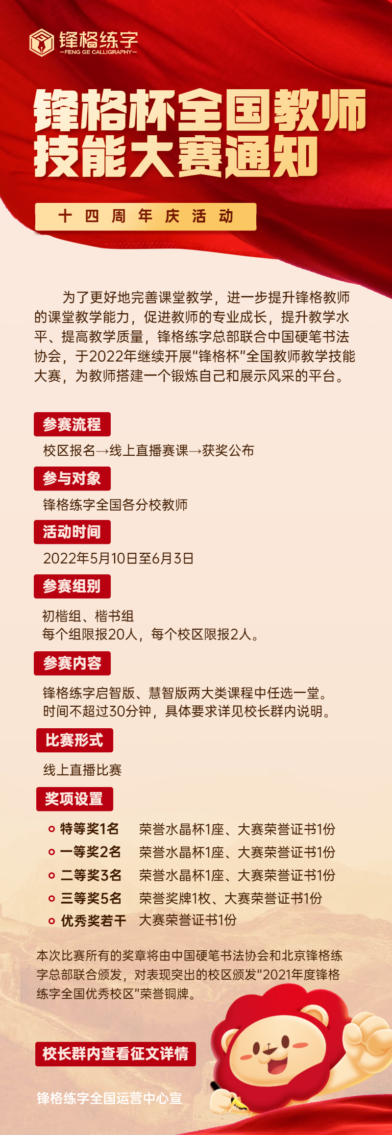 鋒格杯，書法教師技能大賽
