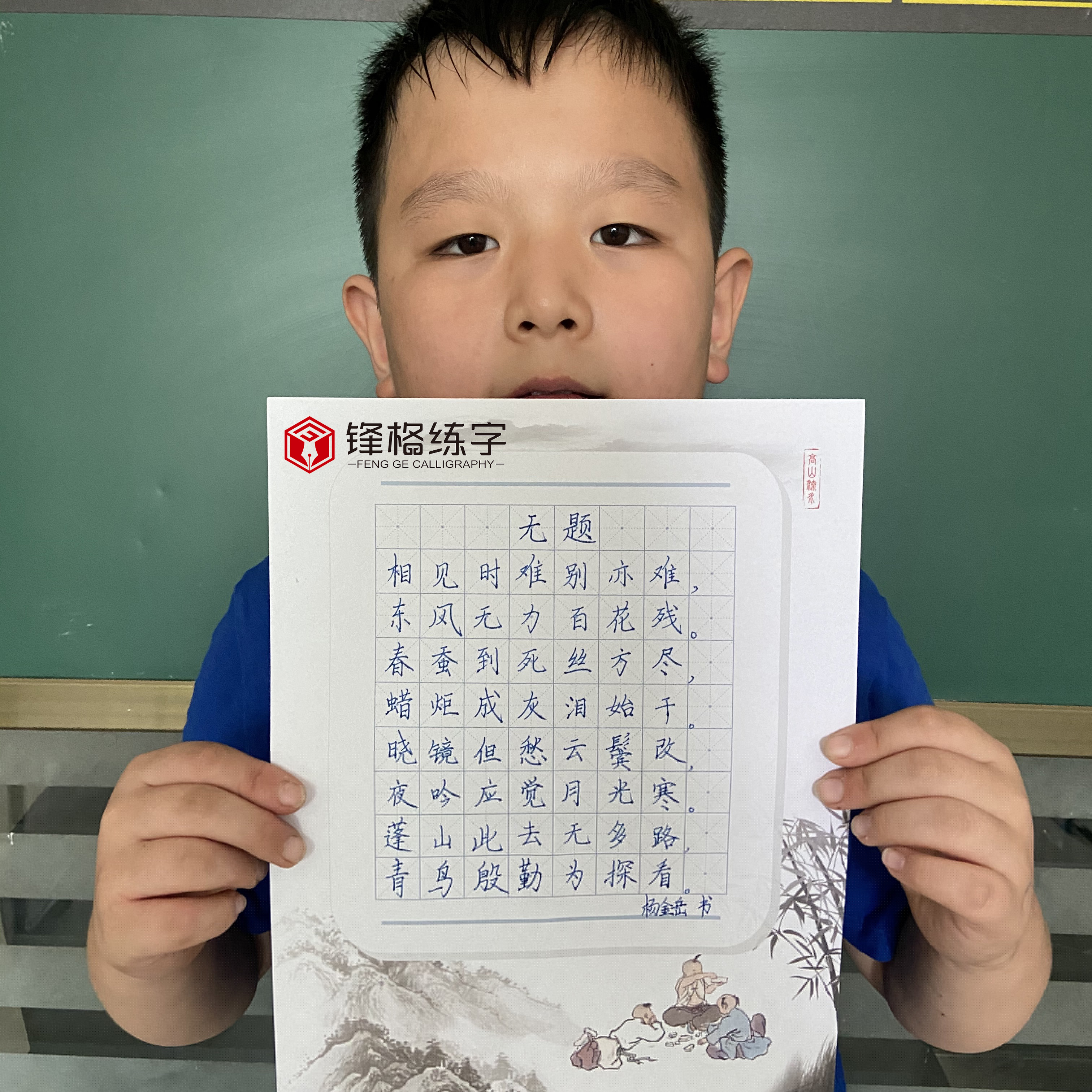 鋒格練字學(xué)員書寫作品