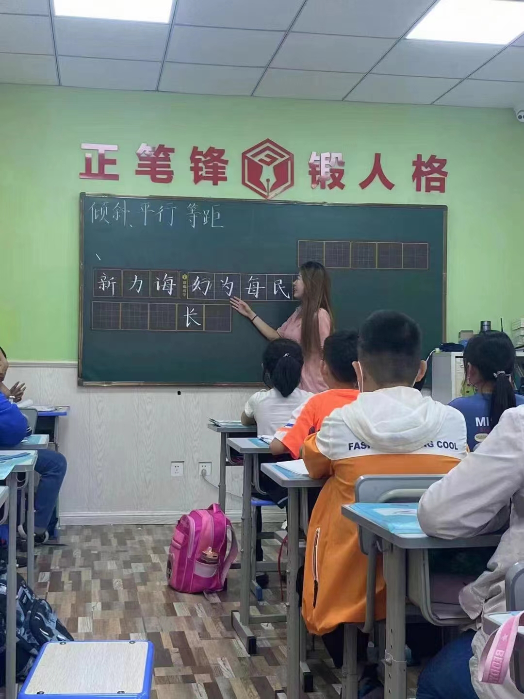 練字班