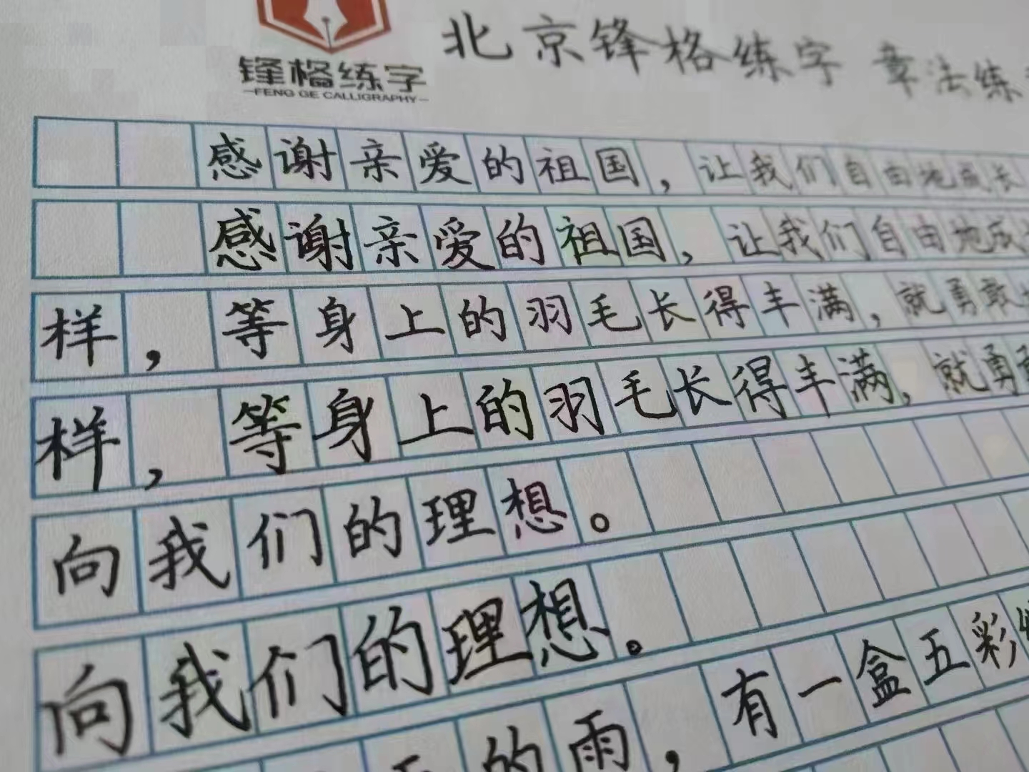 鋒格練字班學(xué)員書(shū)寫(xiě)作品