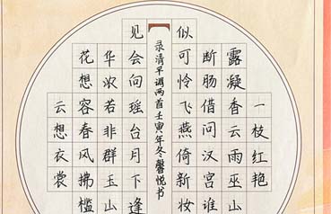 2023鋒格杯全國青少年硬筆書法大賽獲獎作品-《清平調(diào)》