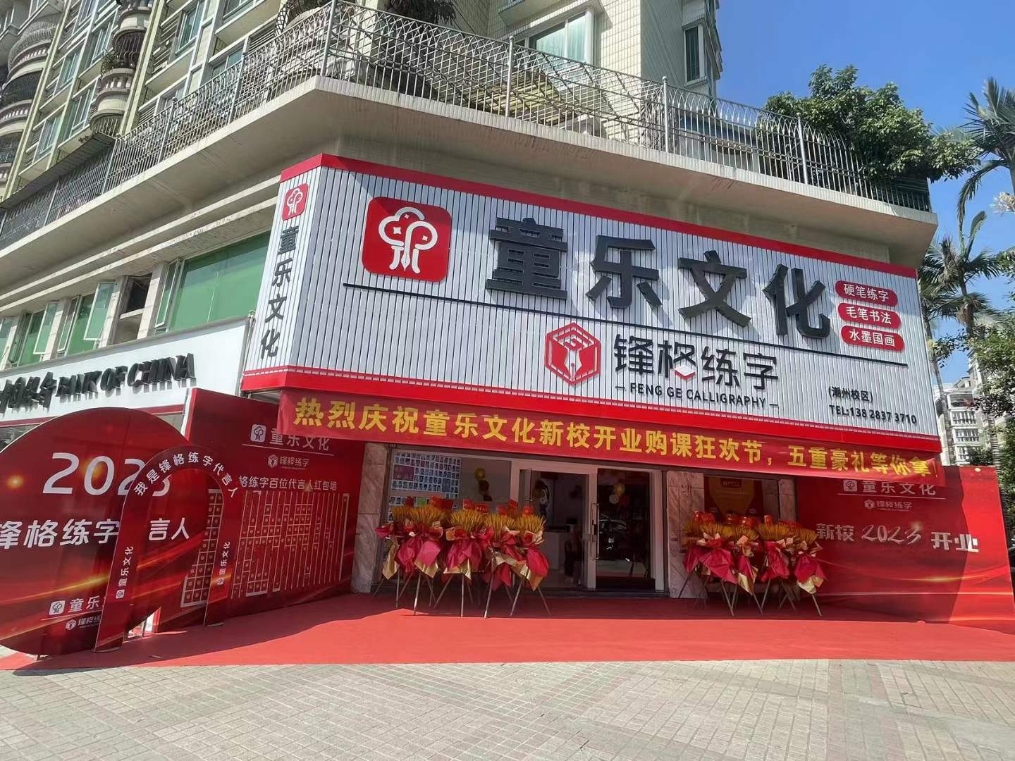 鋒格練字廣東潮州校區(qū)