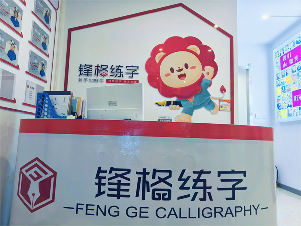 鋒格練字山西長治校區(qū)