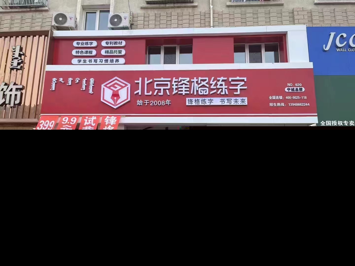 鋒格練字赤峰寧城校區(qū)