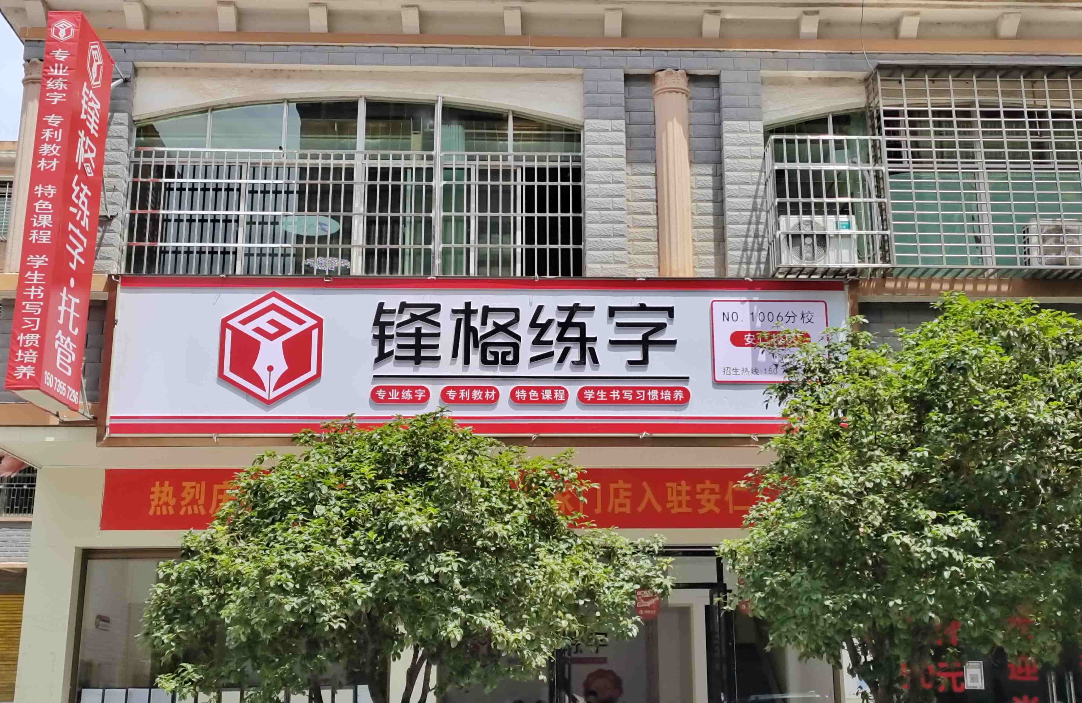 鋒格練字湖南郴州安仁校區(qū)