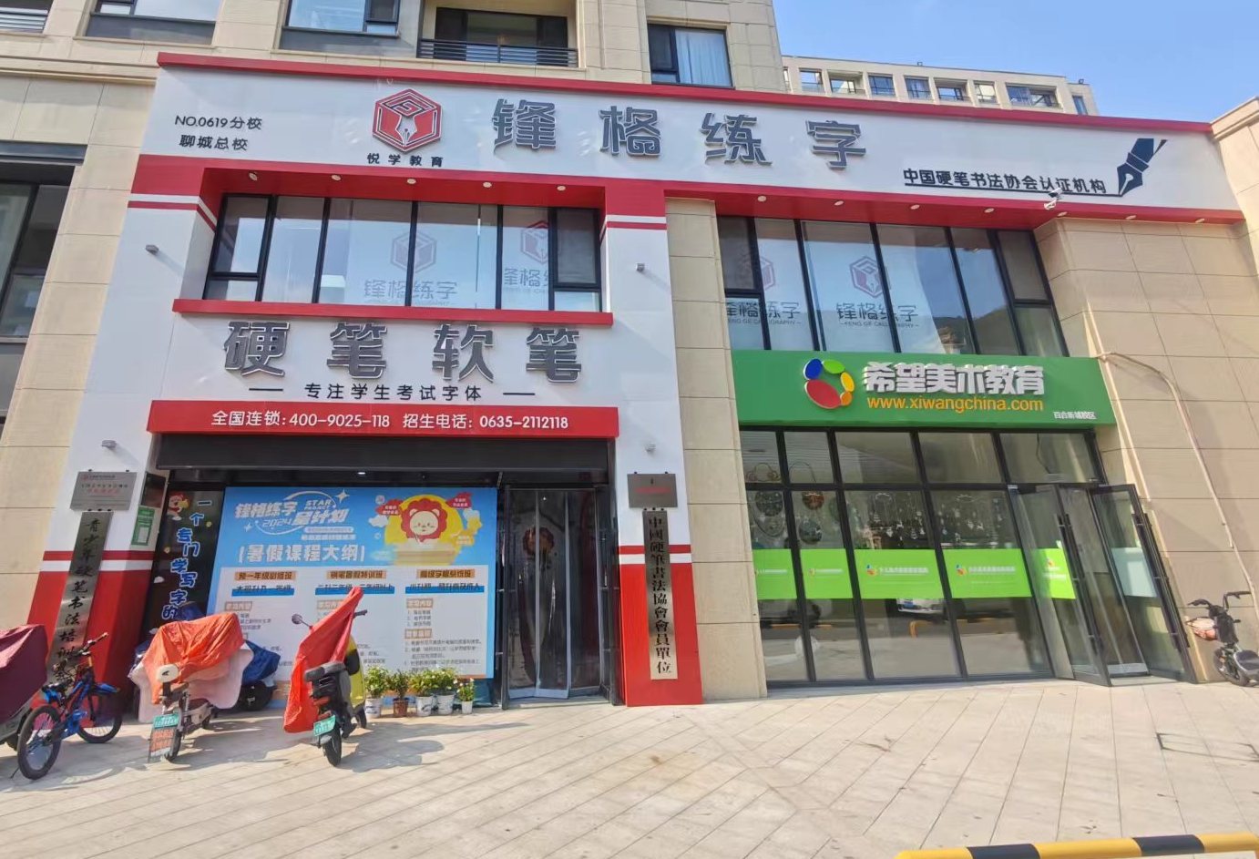 鋒格練字聊城東昌府校區(qū)
